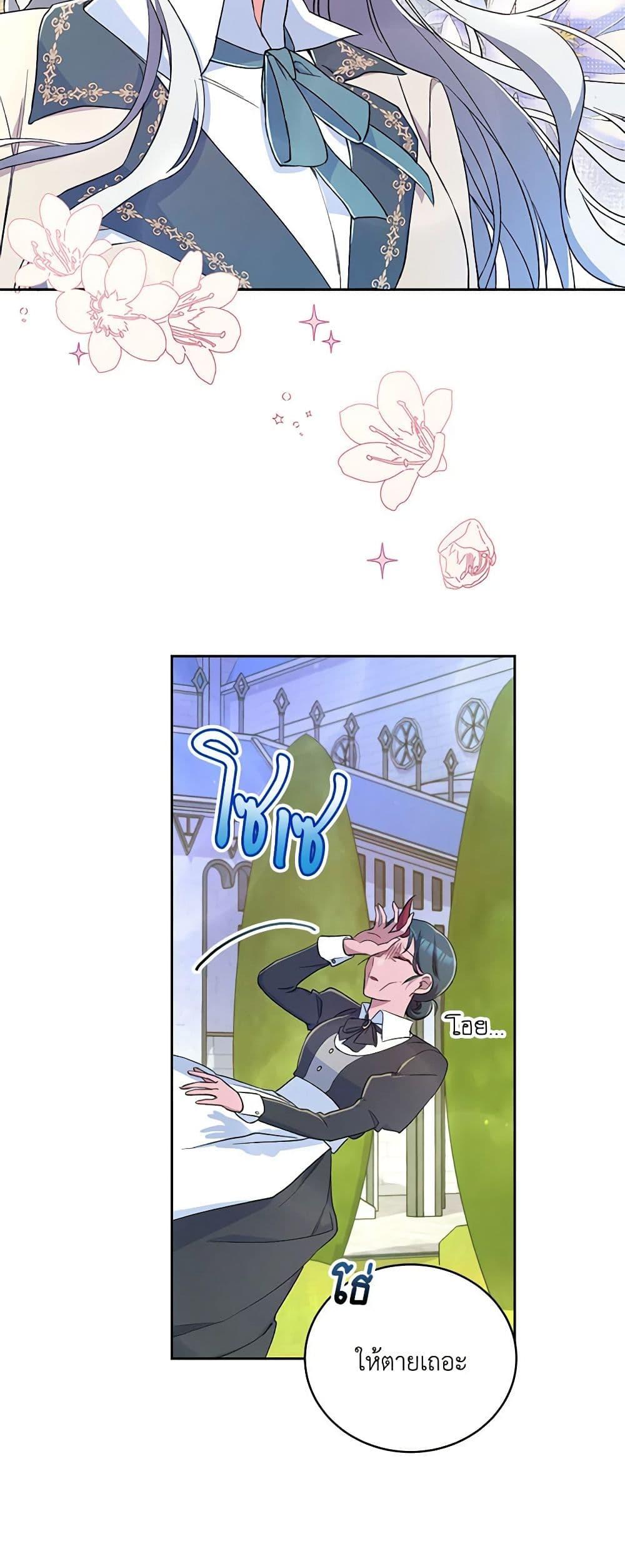 Demon King’s Doll Butler ตอนที่ 3 15
