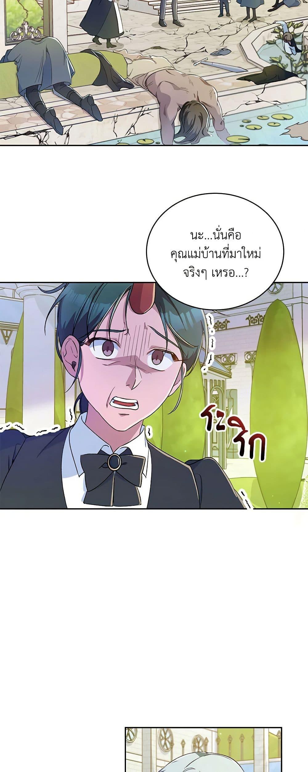 Demon King’s Doll Butler ตอนที่ 3 13