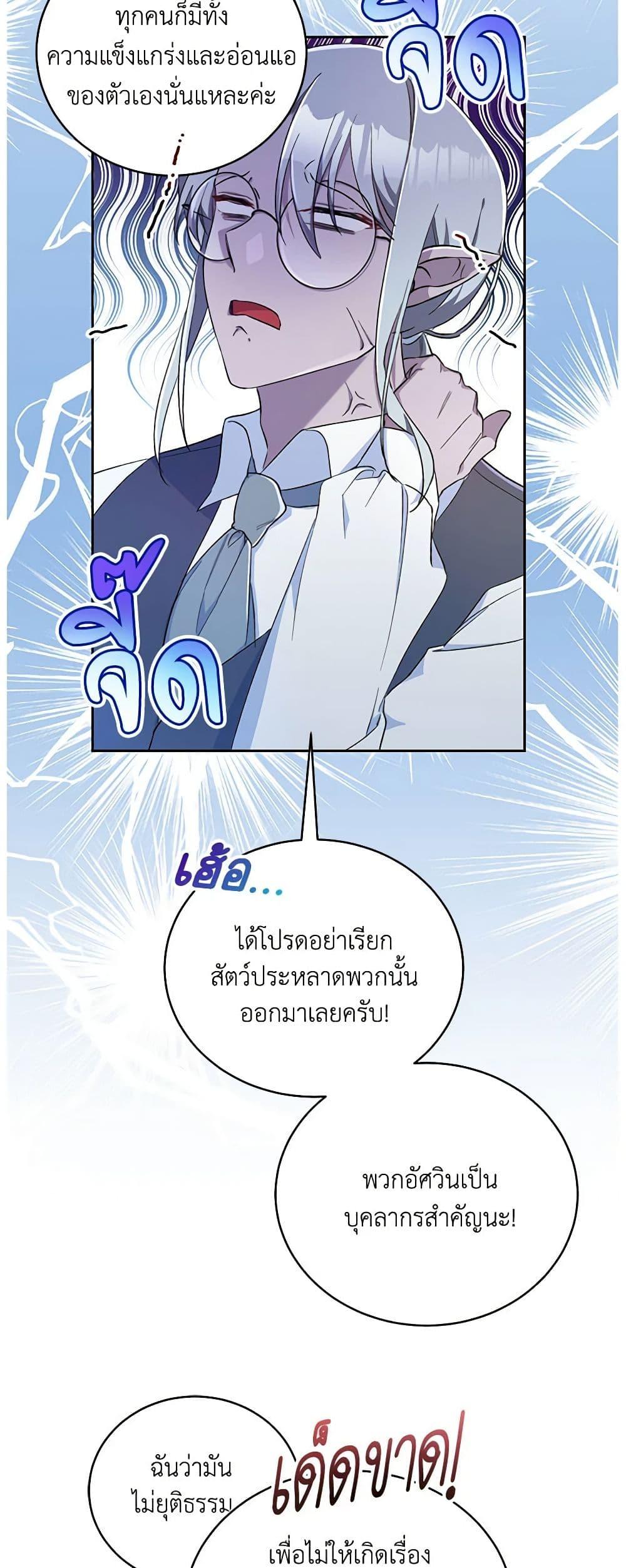 Demon King’s Doll Butler ตอนที่ 3 17