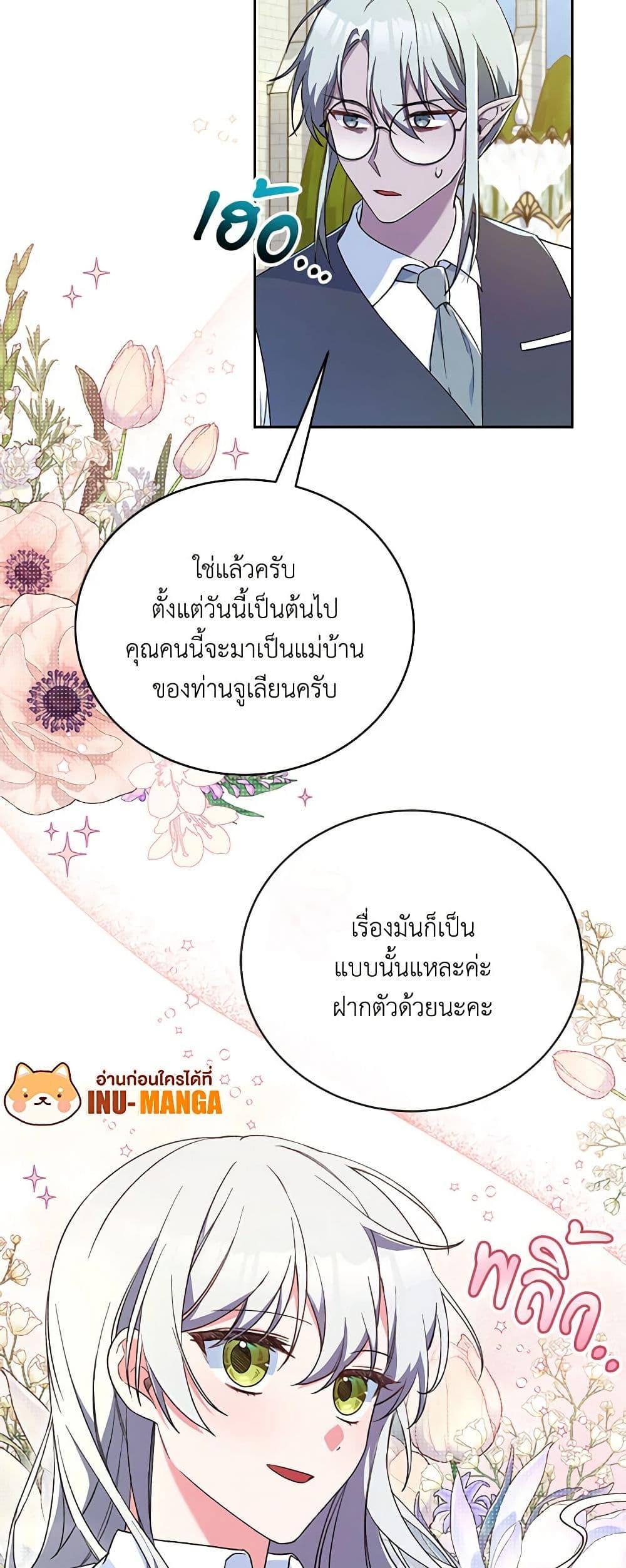 Demon King’s Doll Butler ตอนที่ 3 14