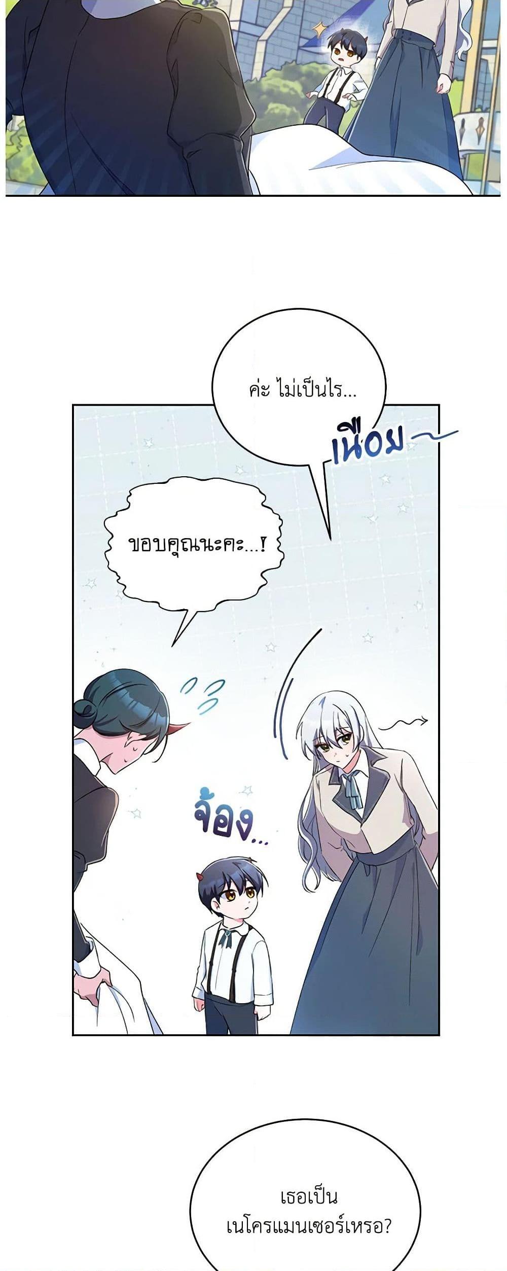 Demon King’s Doll Butler ตอนที่ 3 20