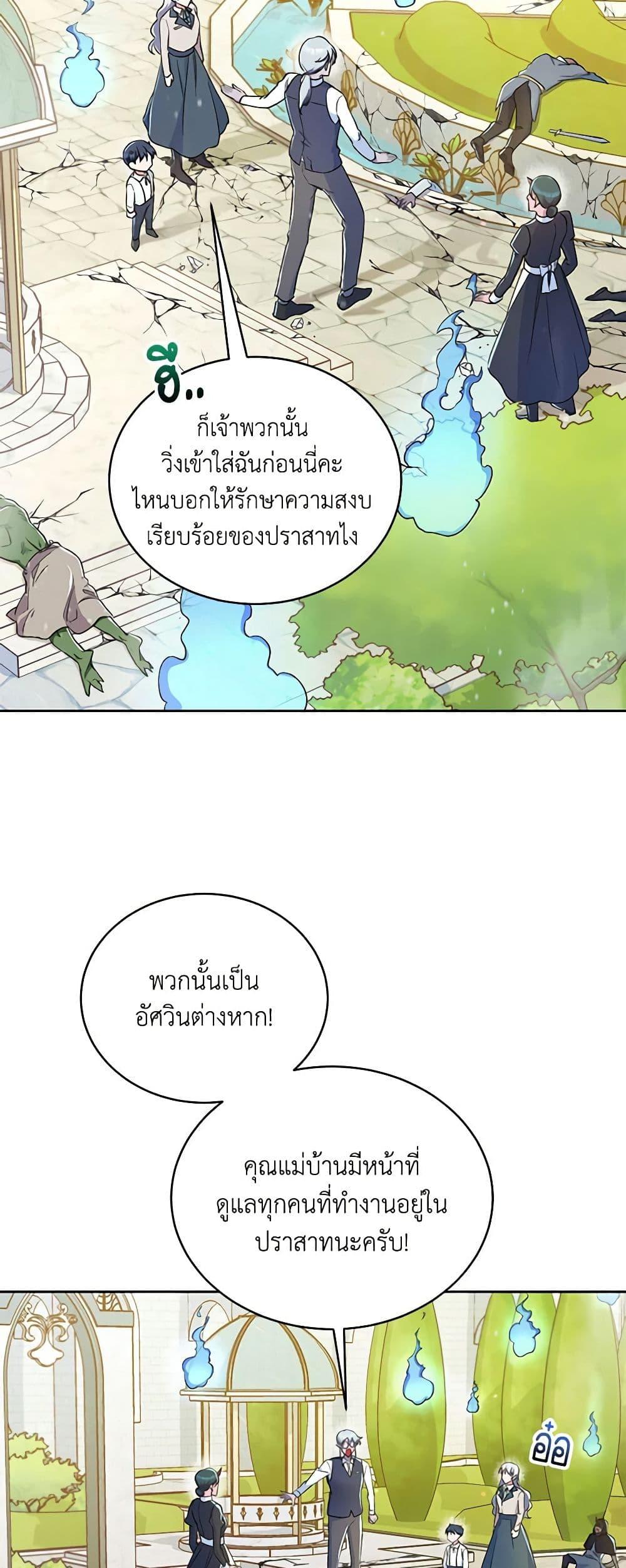 Demon King’s Doll Butler ตอนที่ 3 12