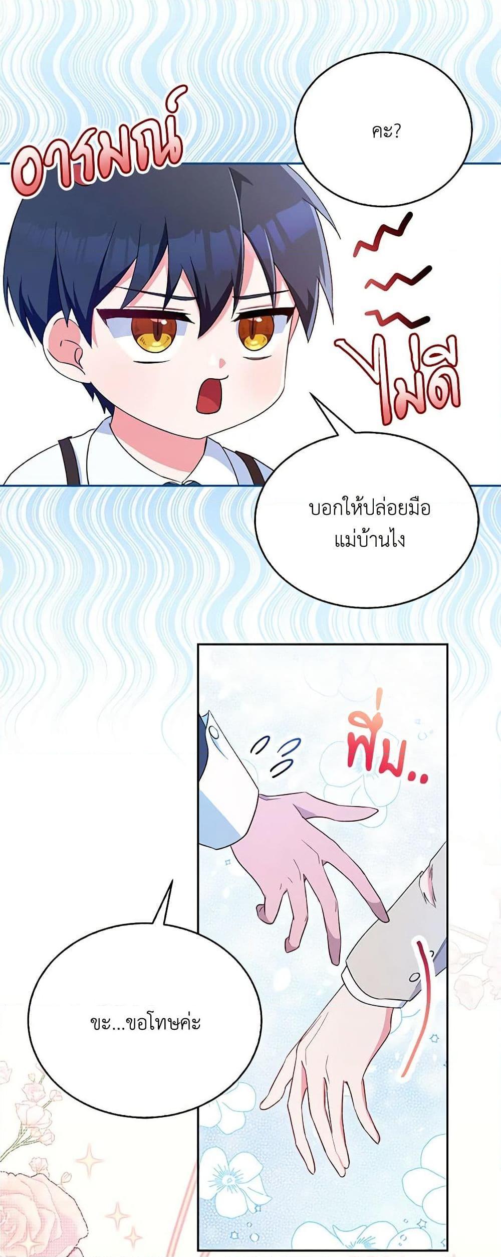 Demon King’s Doll Butler ตอนที่ 3 30