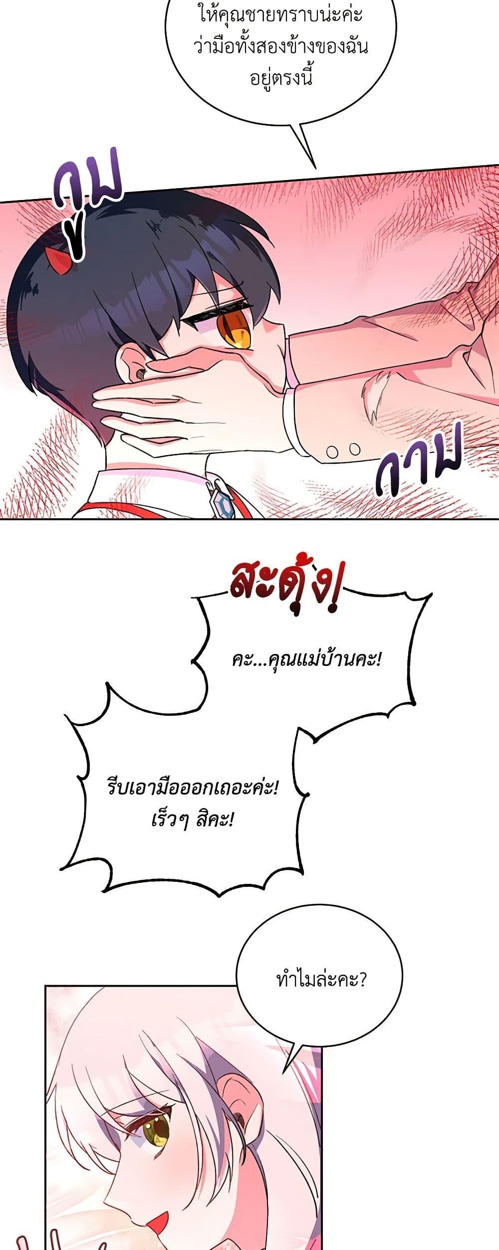 Demon King’s Doll Butler ตอนที่ 3 33