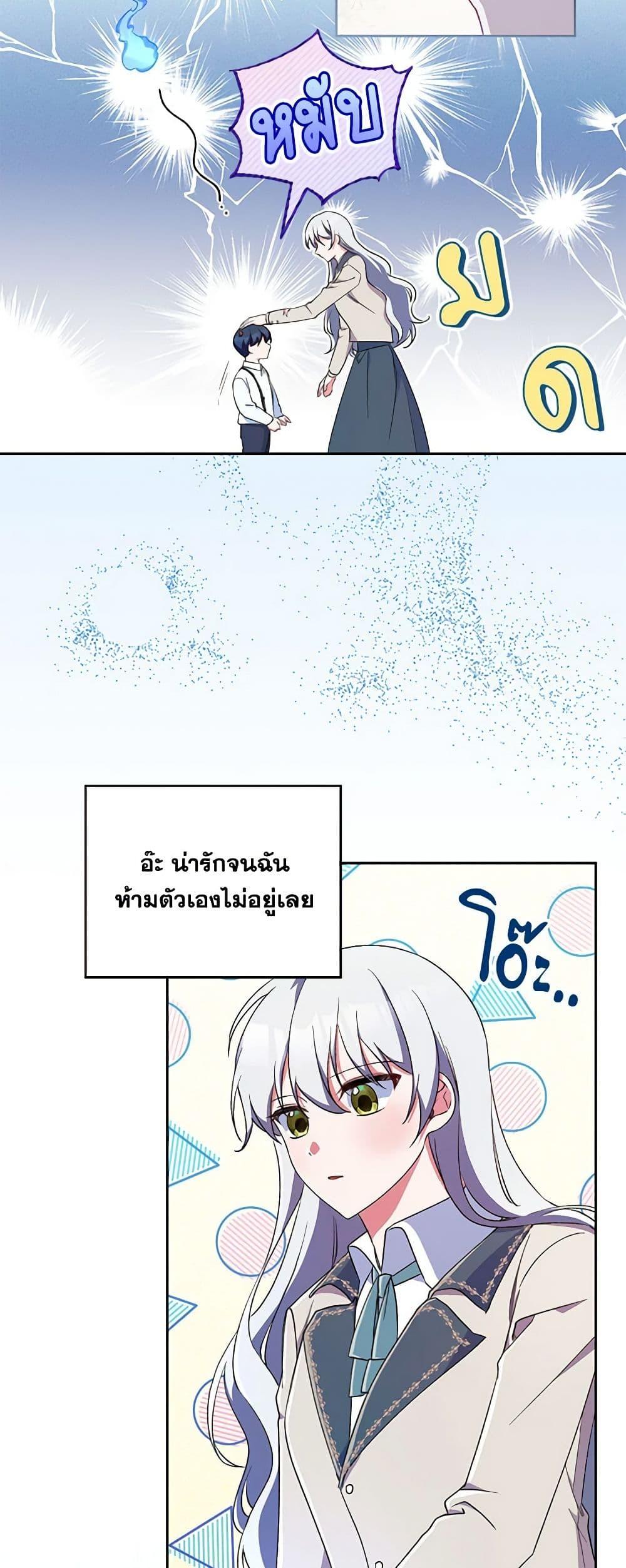Demon King’s Doll Butler ตอนที่ 3 27