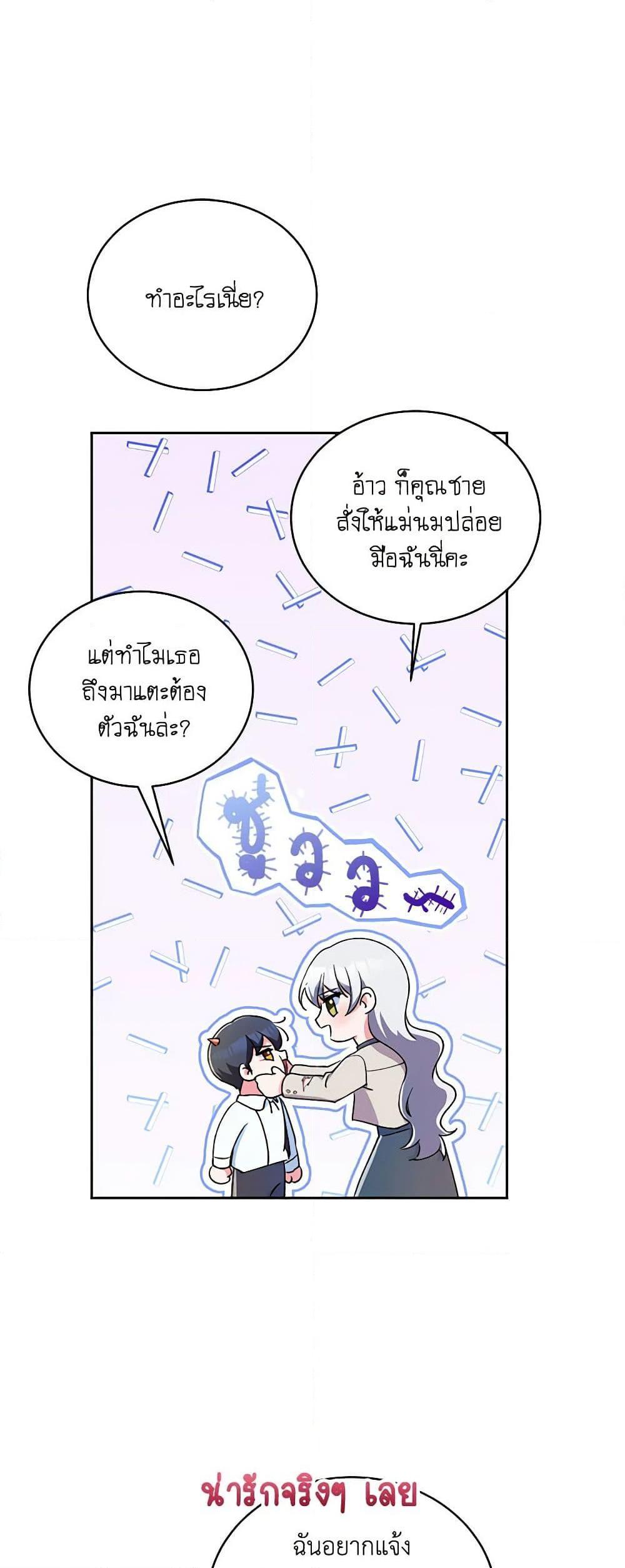 Demon King’s Doll Butler ตอนที่ 3 32