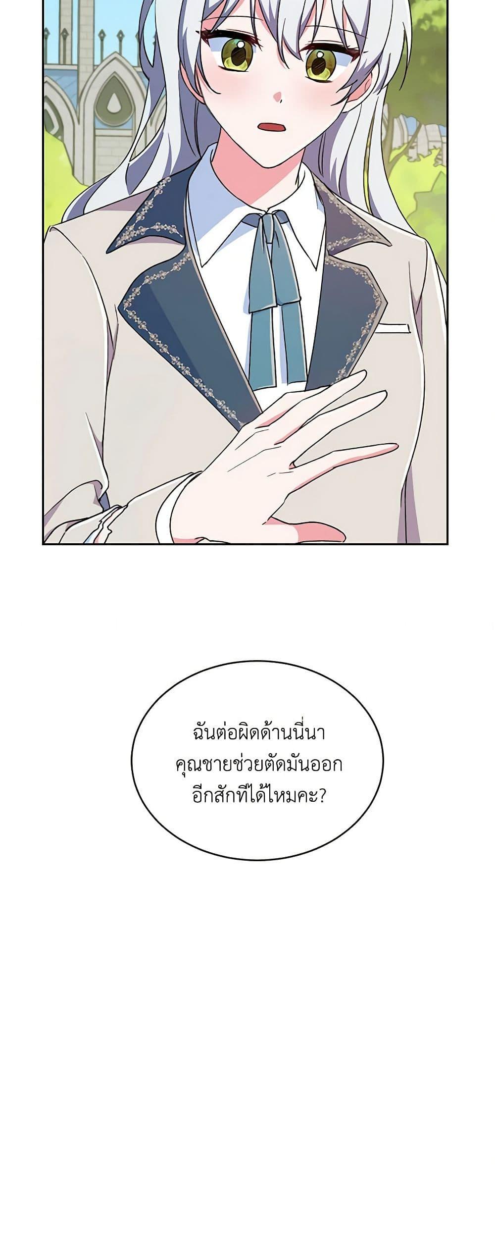Demon King’s Doll Butler ตอนที่ 3 37