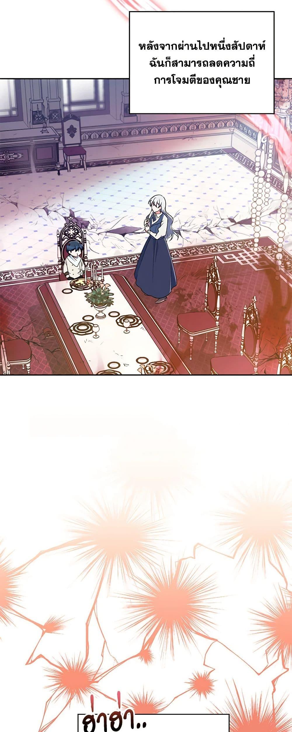 Demon King’s Doll Butler ตอนที่ 3 40