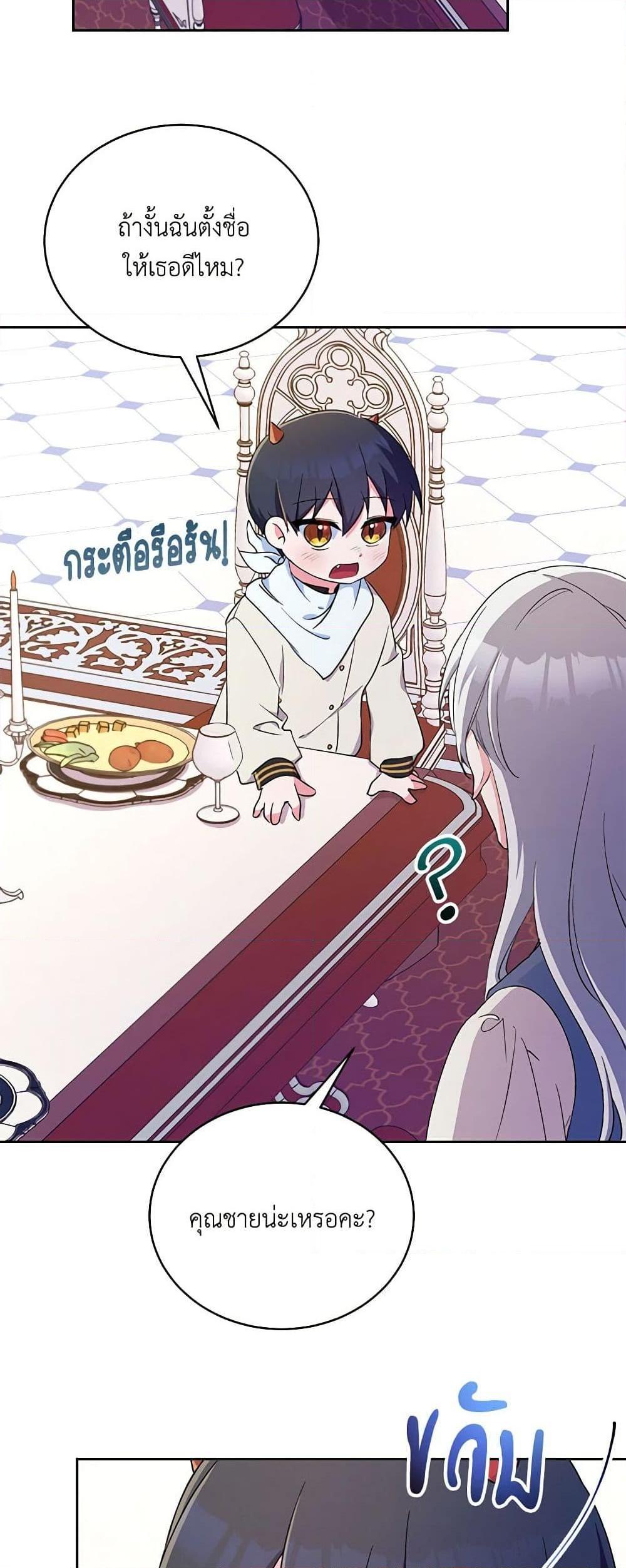 Demon King’s Doll Butler ตอนที่ 3 47
