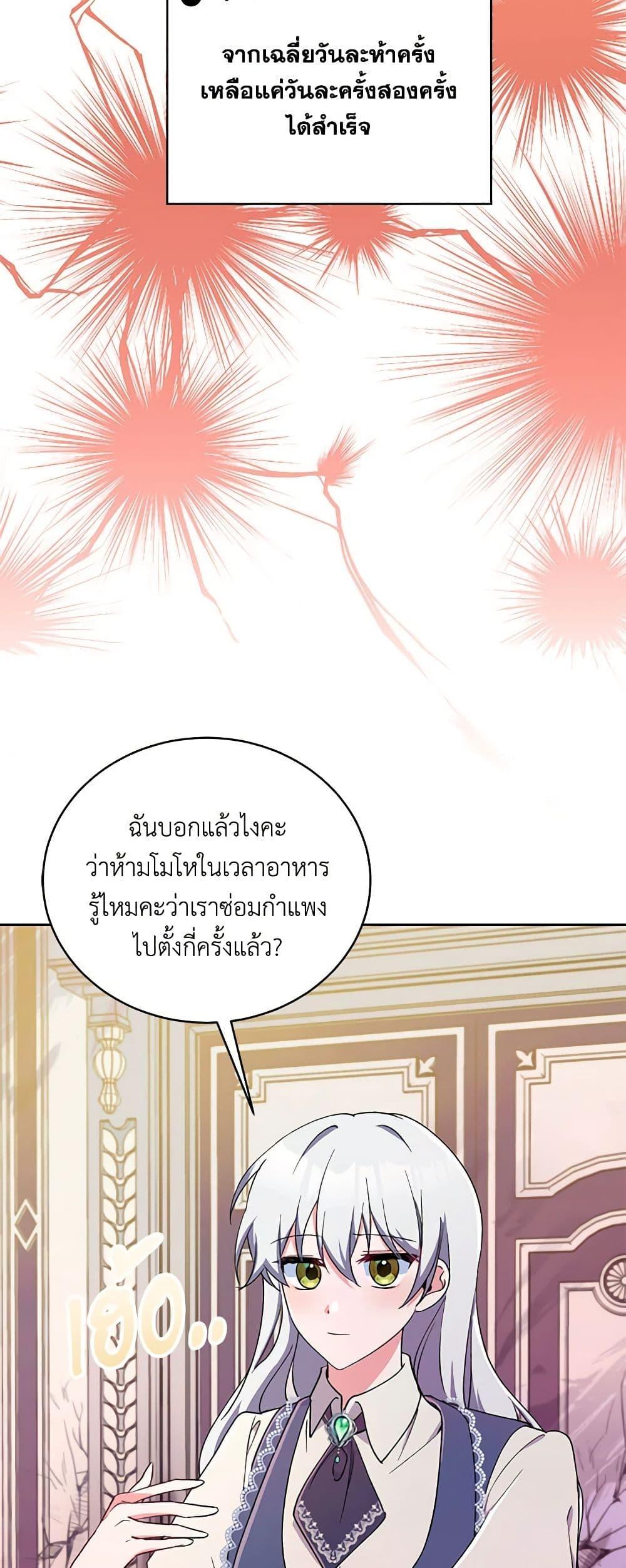 Demon King’s Doll Butler ตอนที่ 3 41