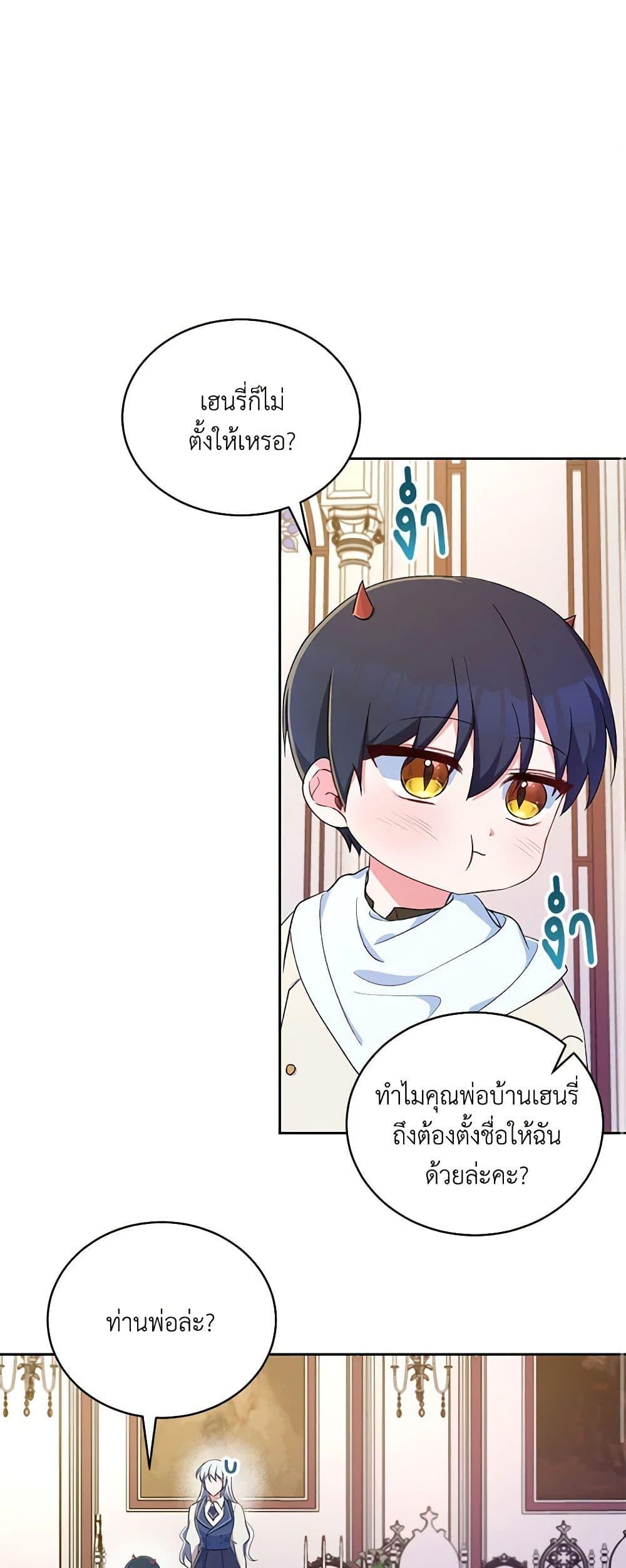 Demon King’s Doll Butler ตอนที่ 3 45
