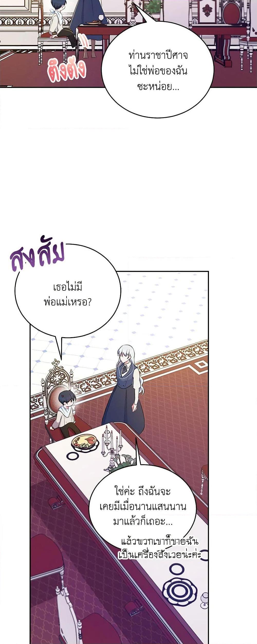 Demon King’s Doll Butler ตอนที่ 3 46