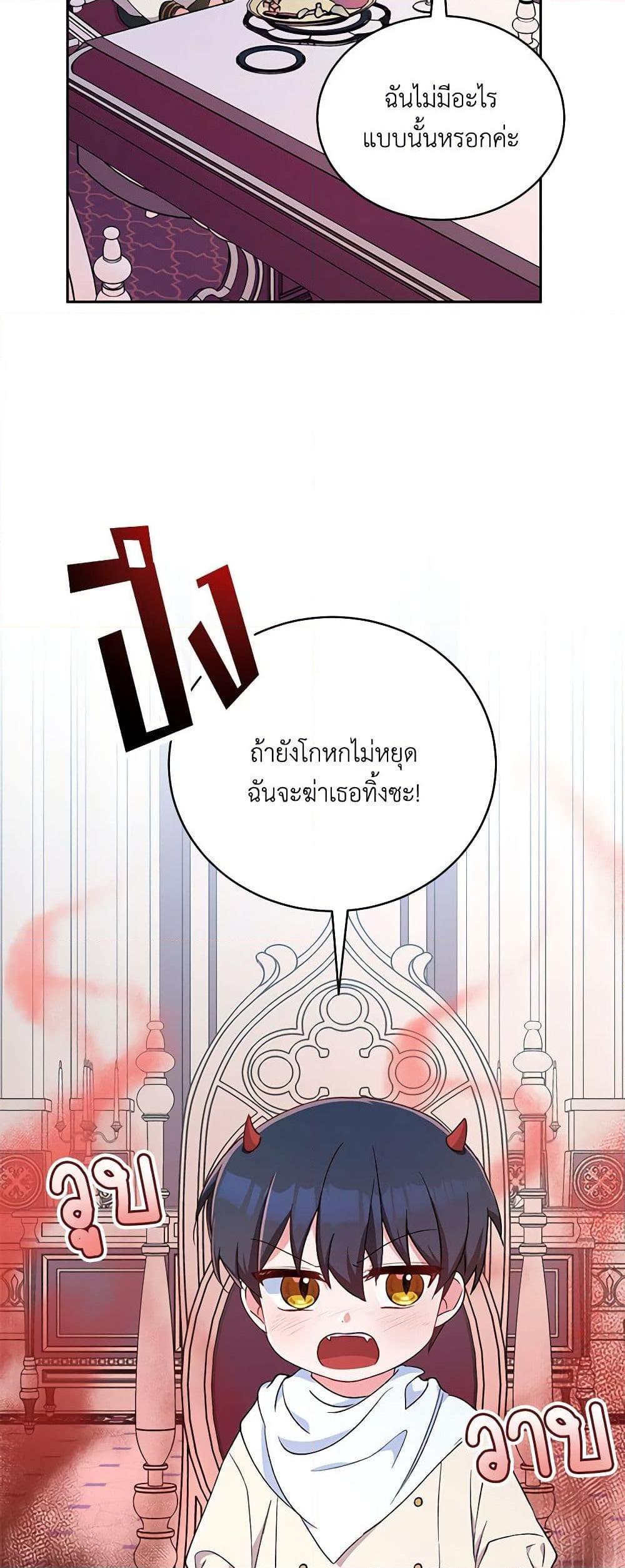 Demon King’s Doll Butler ตอนที่ 3 43