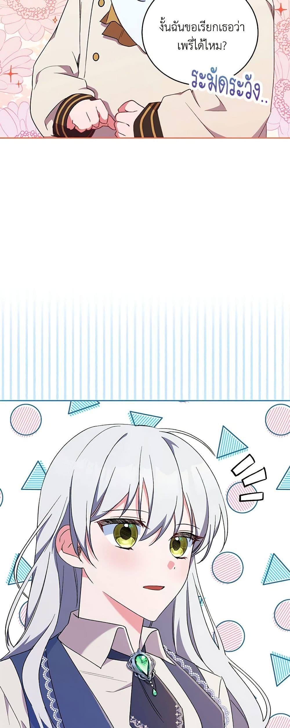 Demon King’s Doll Butler ตอนที่ 3 50