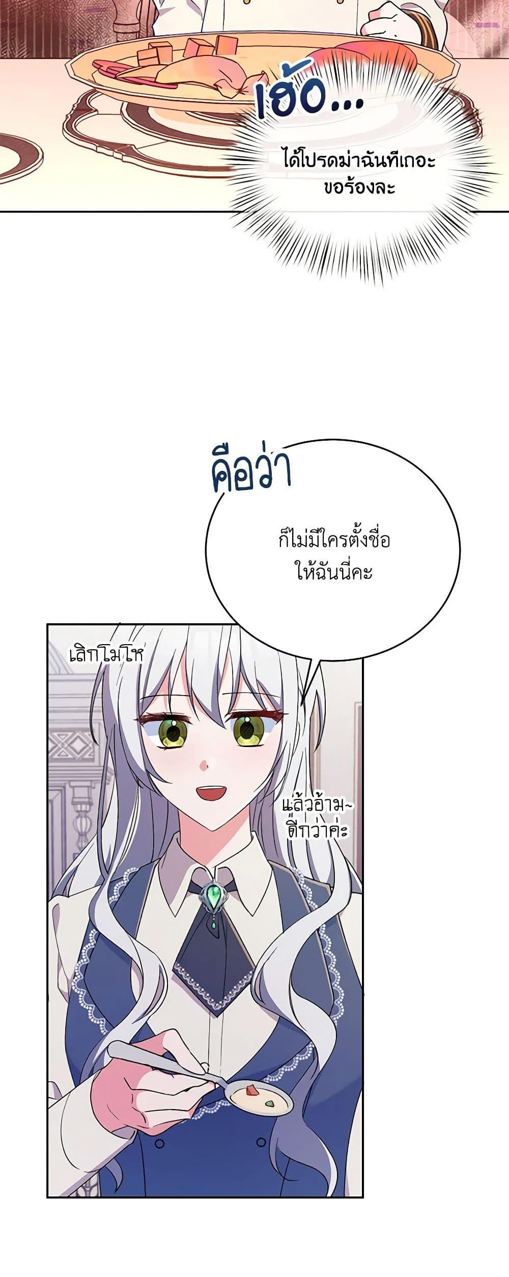 Demon King’s Doll Butler ตอนที่ 3 44