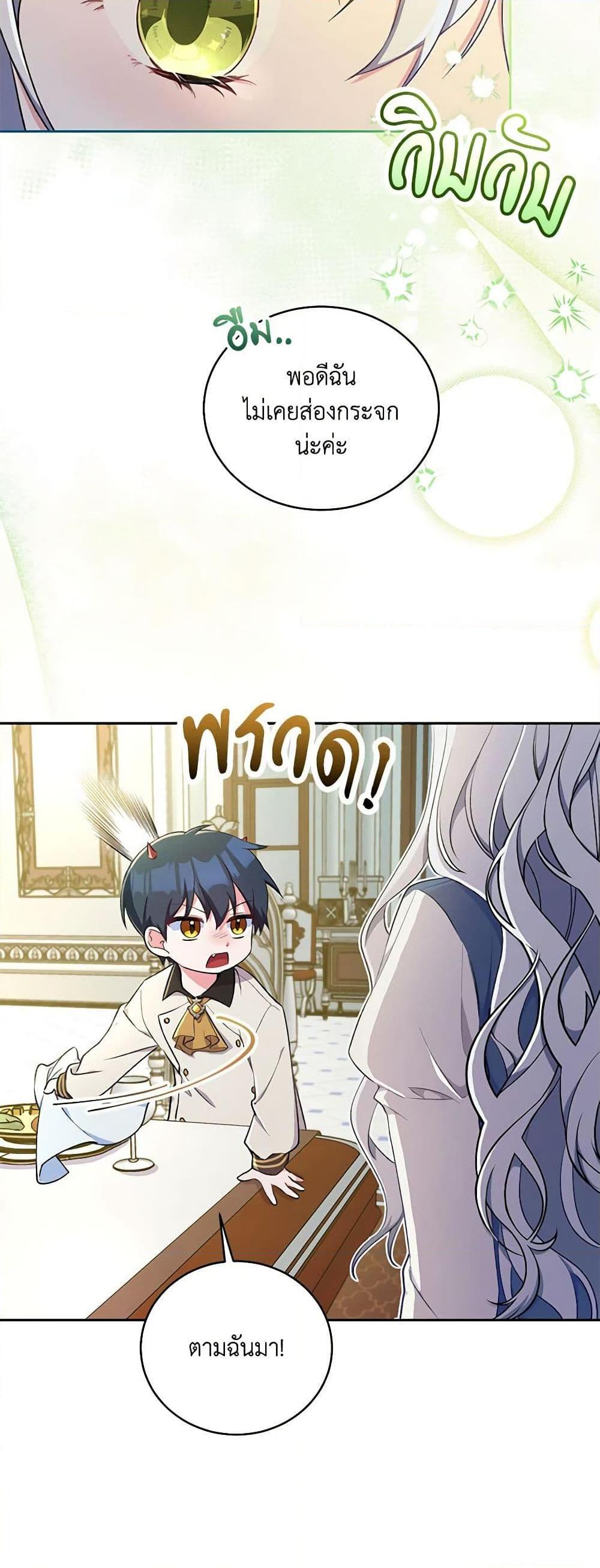 Demon King’s Doll Butler ตอนที่ 4 3