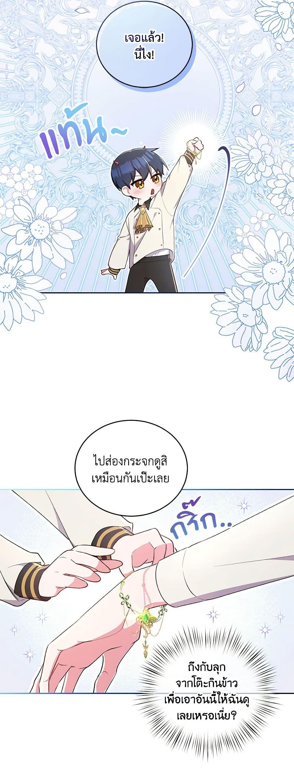 Demon King’s Doll Butler ตอนที่ 4 8