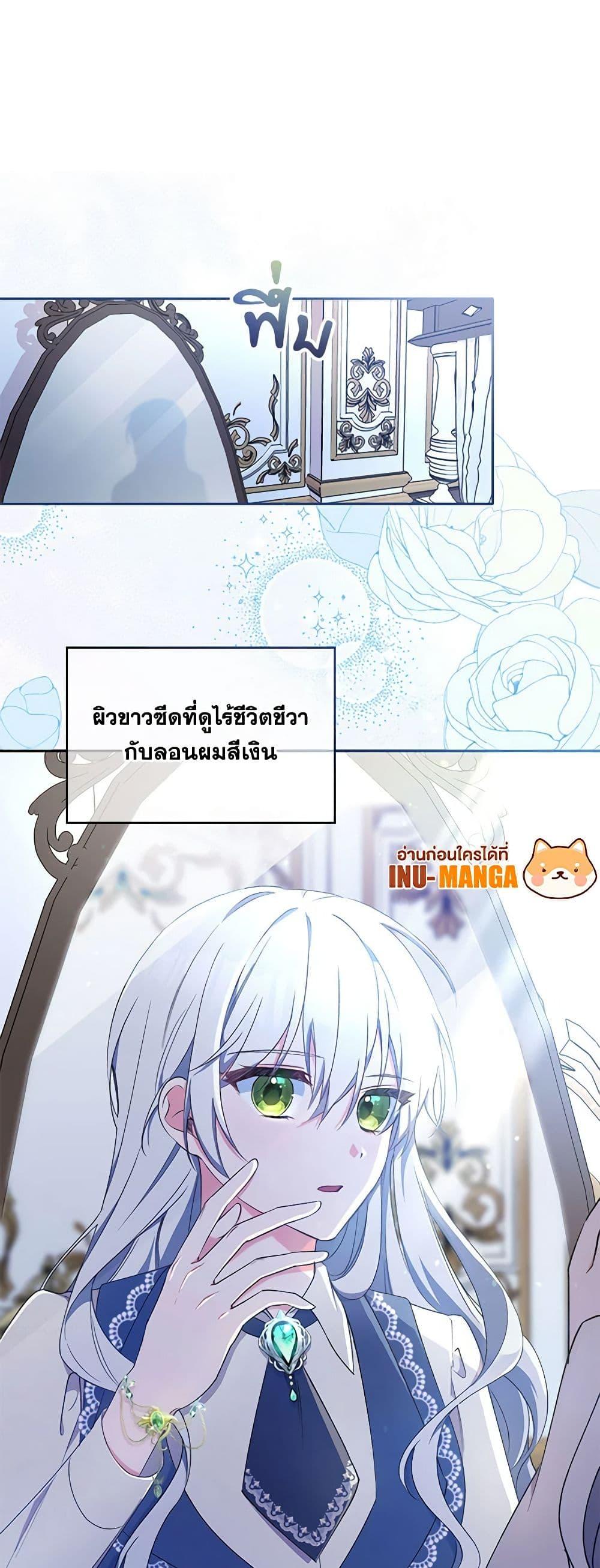 Demon King’s Doll Butler ตอนที่ 4 9
