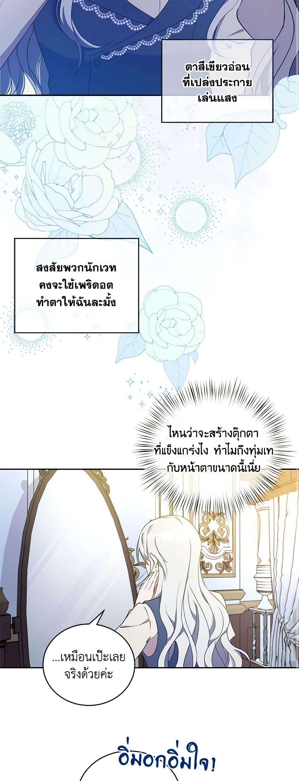 Demon King’s Doll Butler ตอนที่ 4 10