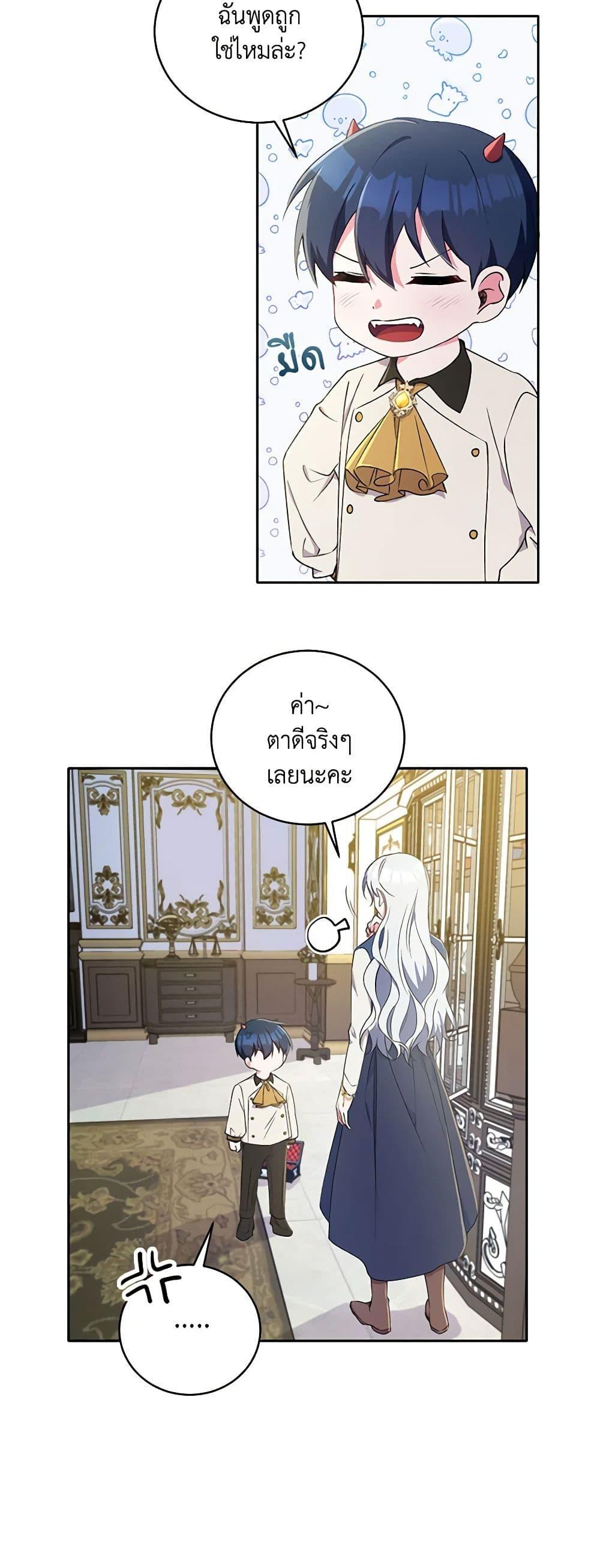 Demon King’s Doll Butler ตอนที่ 4 11
