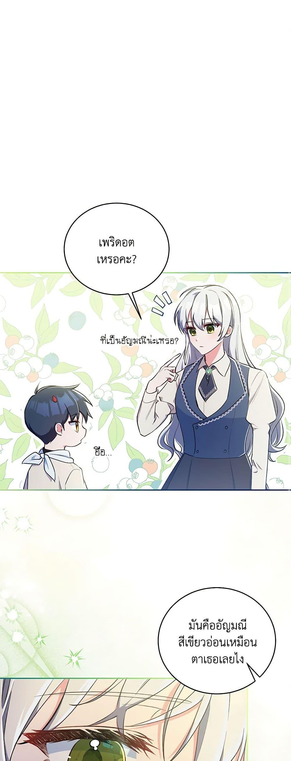 Demon King’s Doll Butler ตอนที่ 4 2