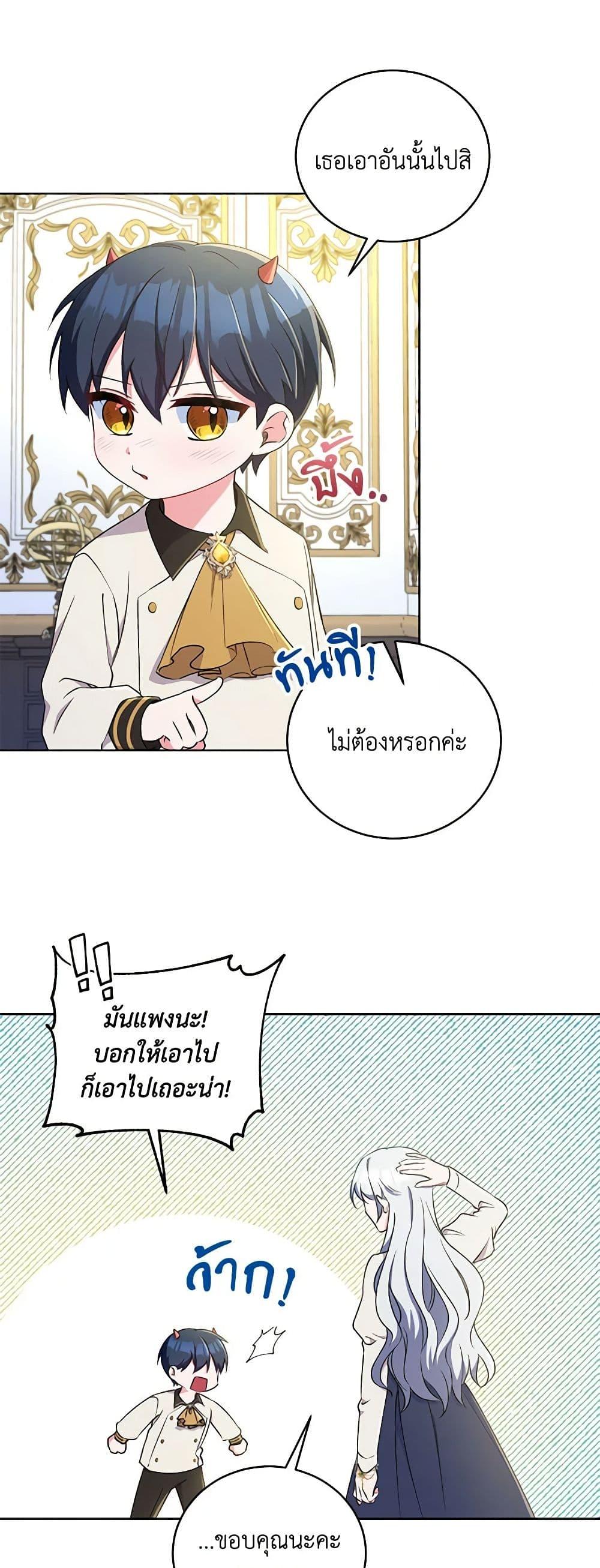 Demon King’s Doll Butler ตอนที่ 4 12