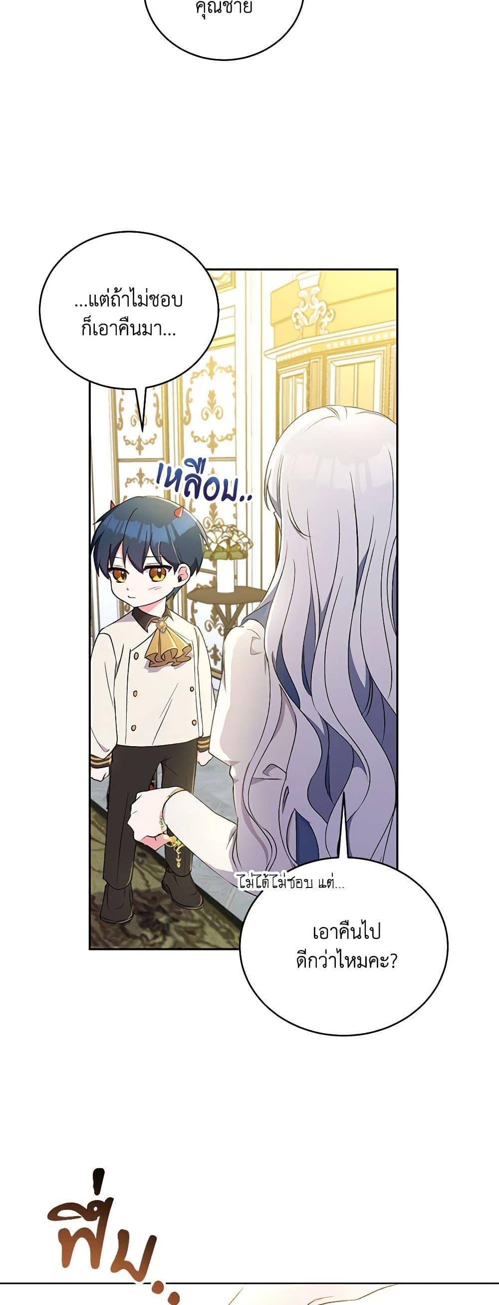Demon King’s Doll Butler ตอนที่ 4 13