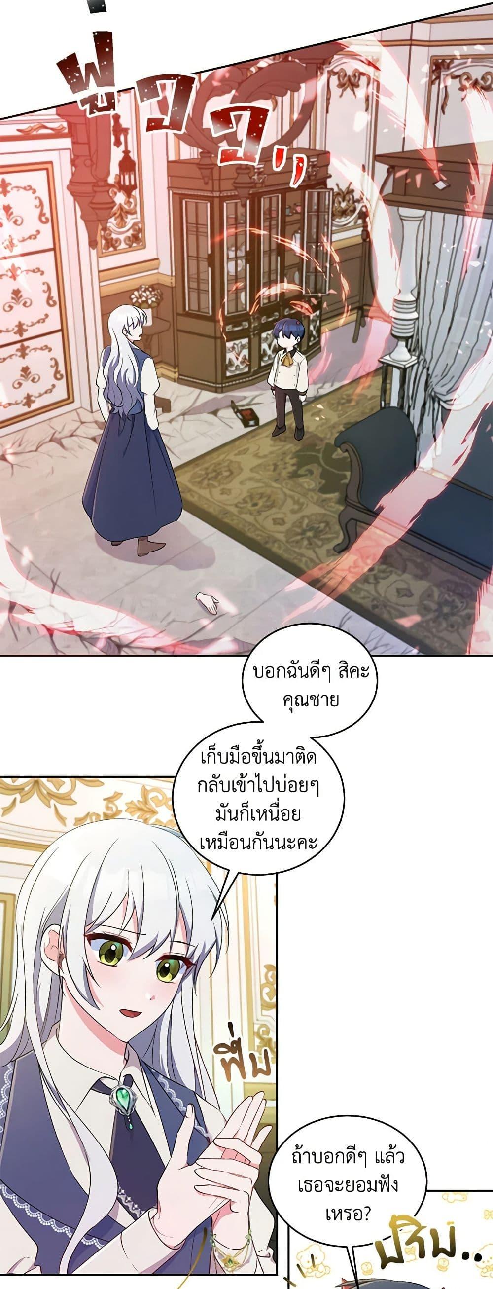 Demon King’s Doll Butler ตอนที่ 4 15