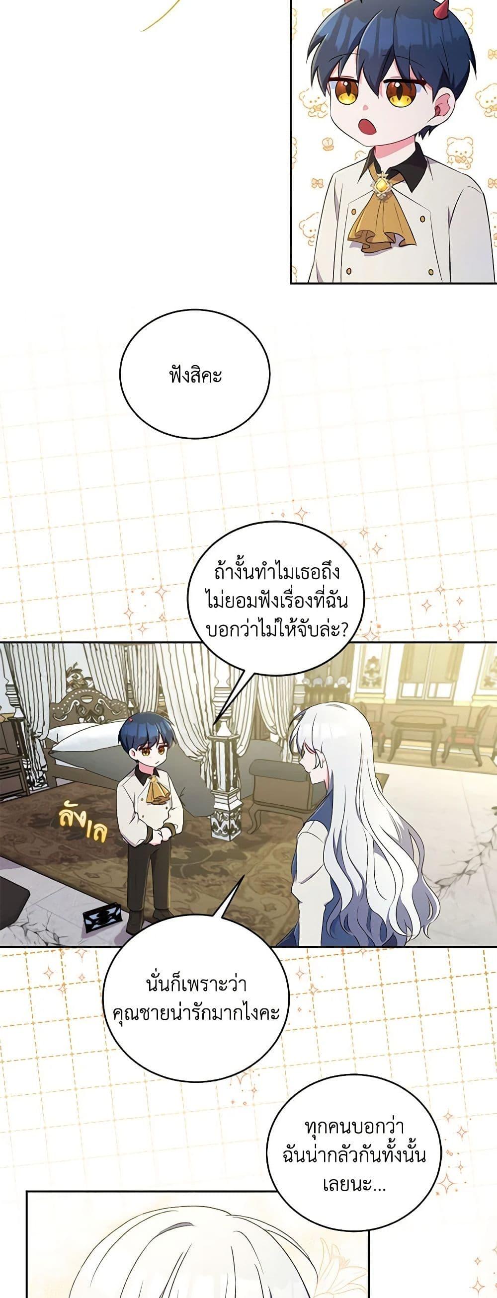 Demon King’s Doll Butler ตอนที่ 4 16
