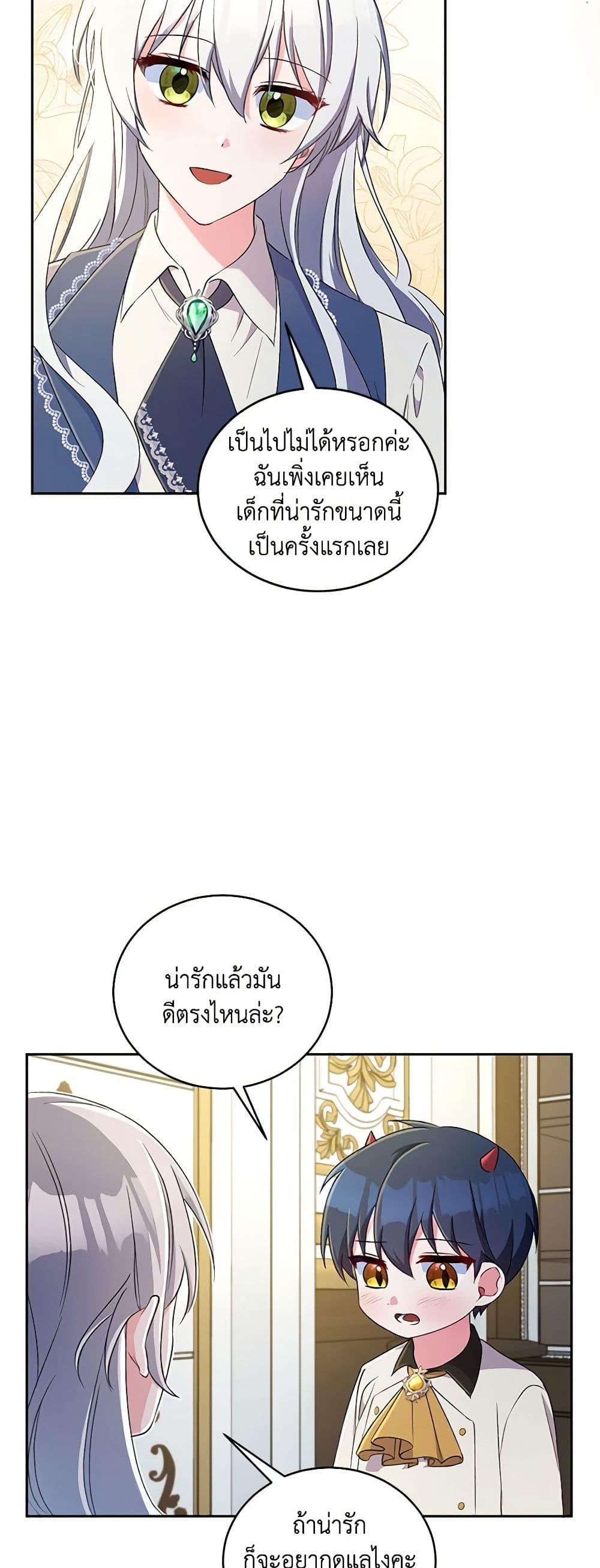 Demon King’s Doll Butler ตอนที่ 4 17