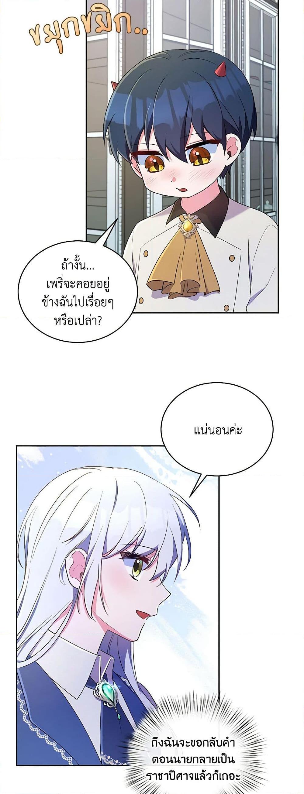 Demon King’s Doll Butler ตอนที่ 4 20
