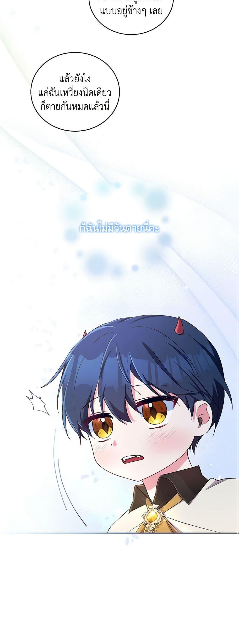 Demon King’s Doll Butler ตอนที่ 4 18
