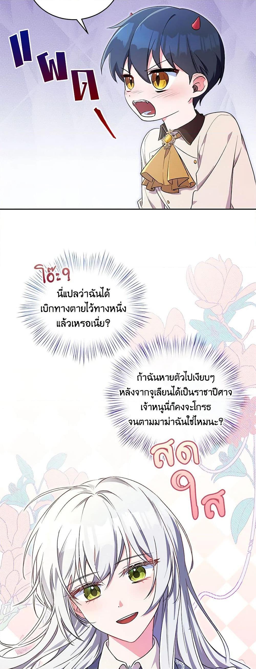 Demon King’s Doll Butler ตอนที่ 4 22