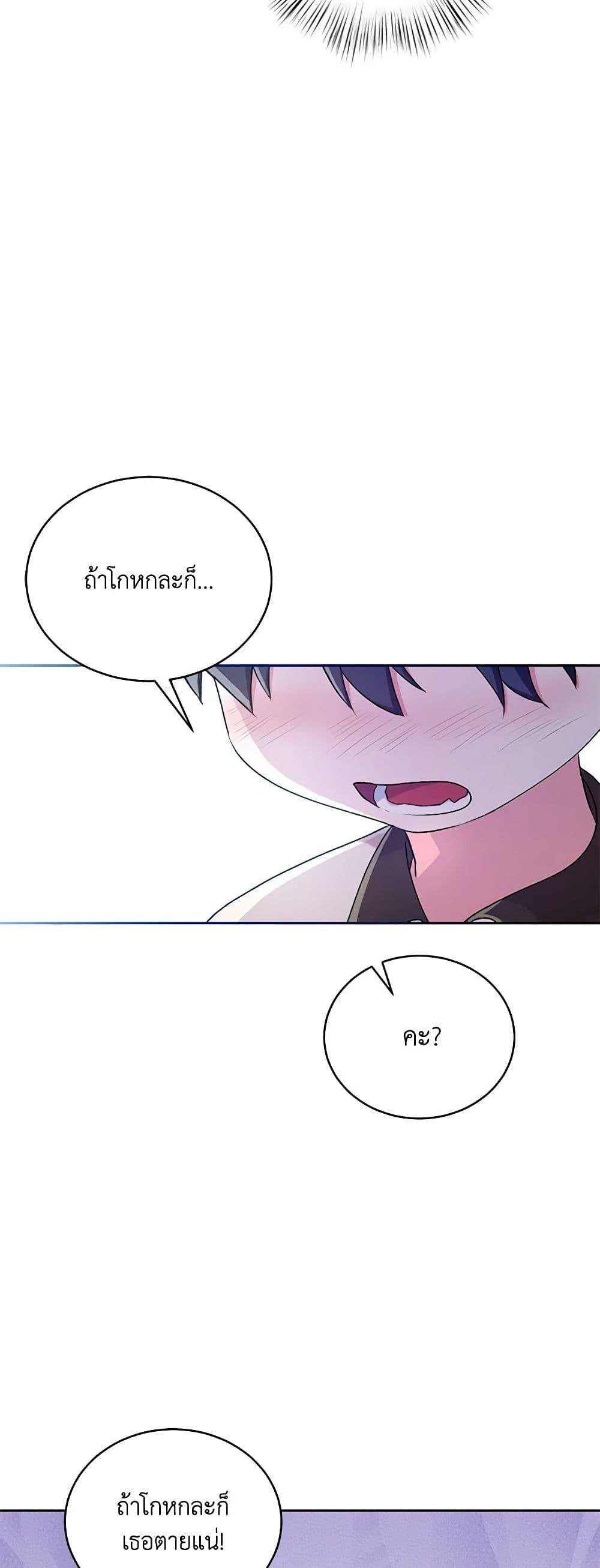 Demon King’s Doll Butler ตอนที่ 4 21