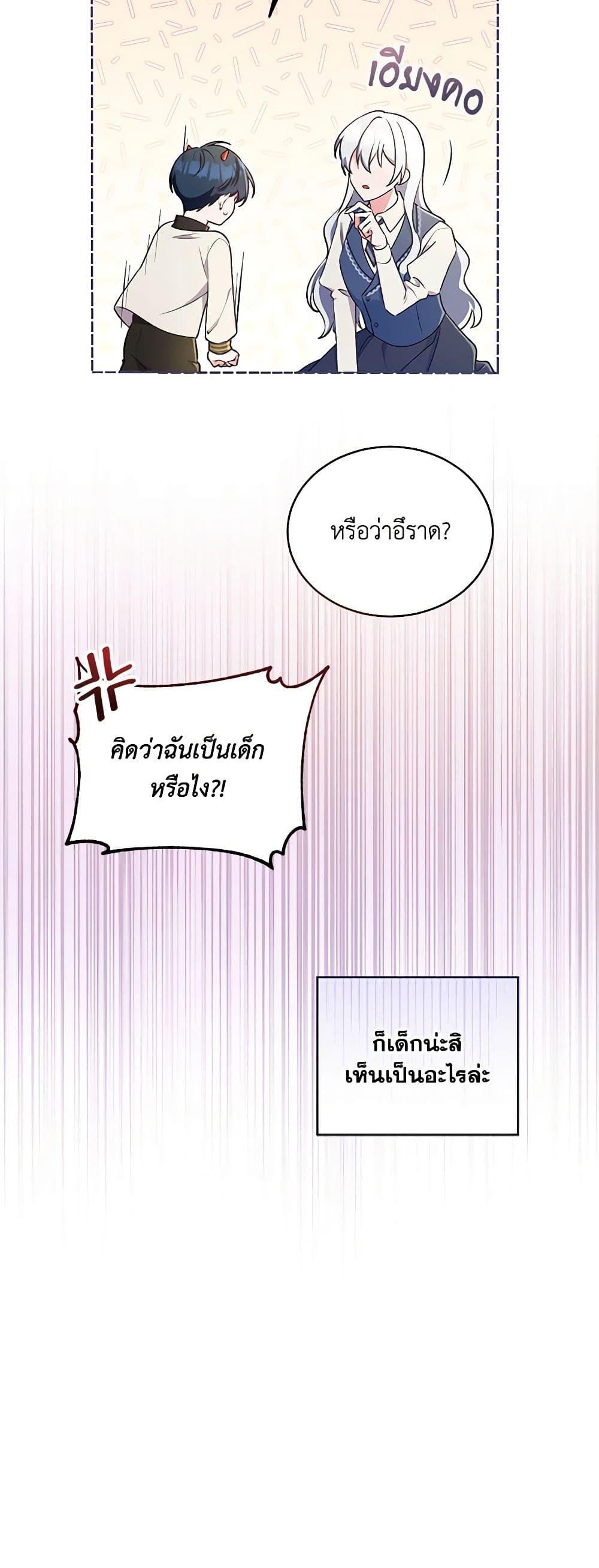 Demon King’s Doll Butler ตอนที่ 4 25