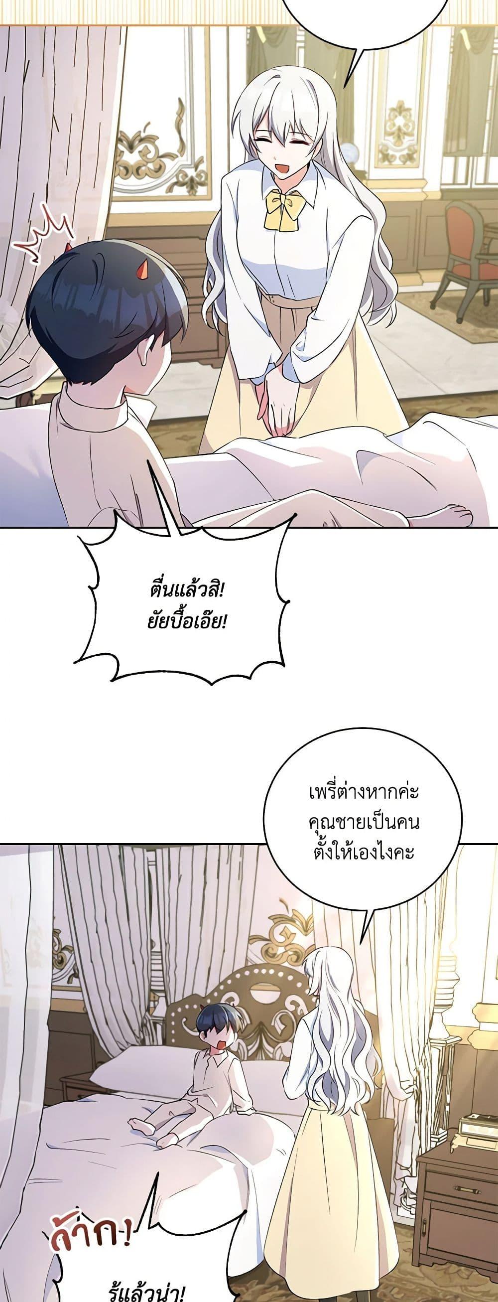 Demon King’s Doll Butler ตอนที่ 4 34