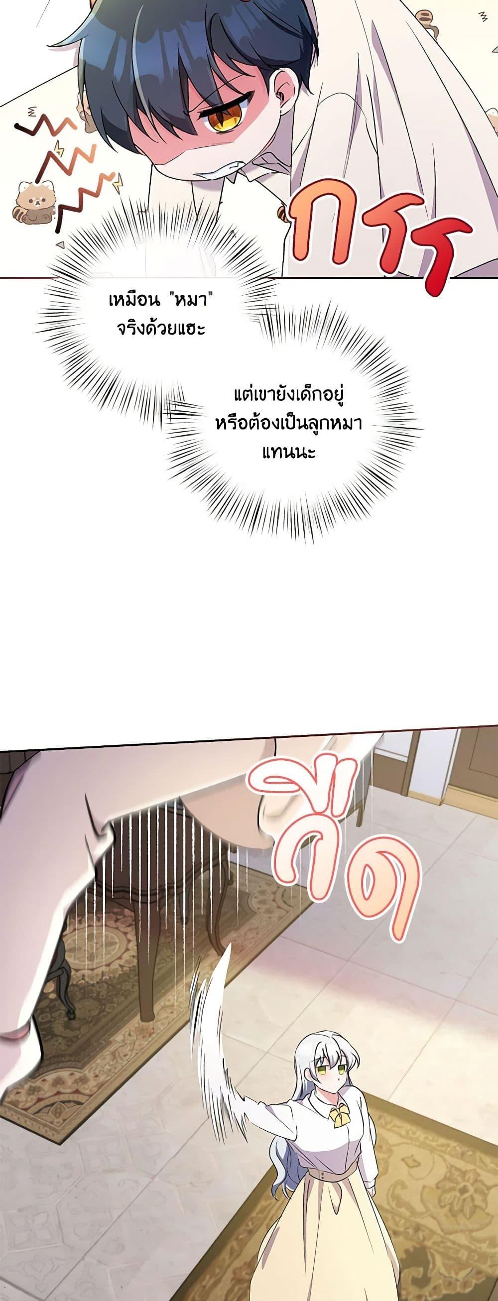 Demon King’s Doll Butler ตอนที่ 4 31