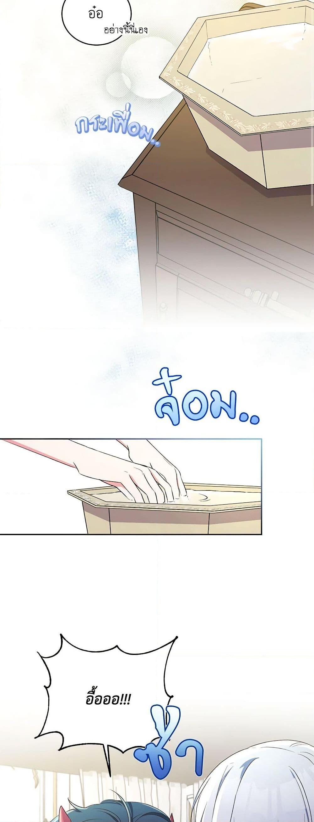 Demon King’s Doll Butler ตอนที่ 4 36