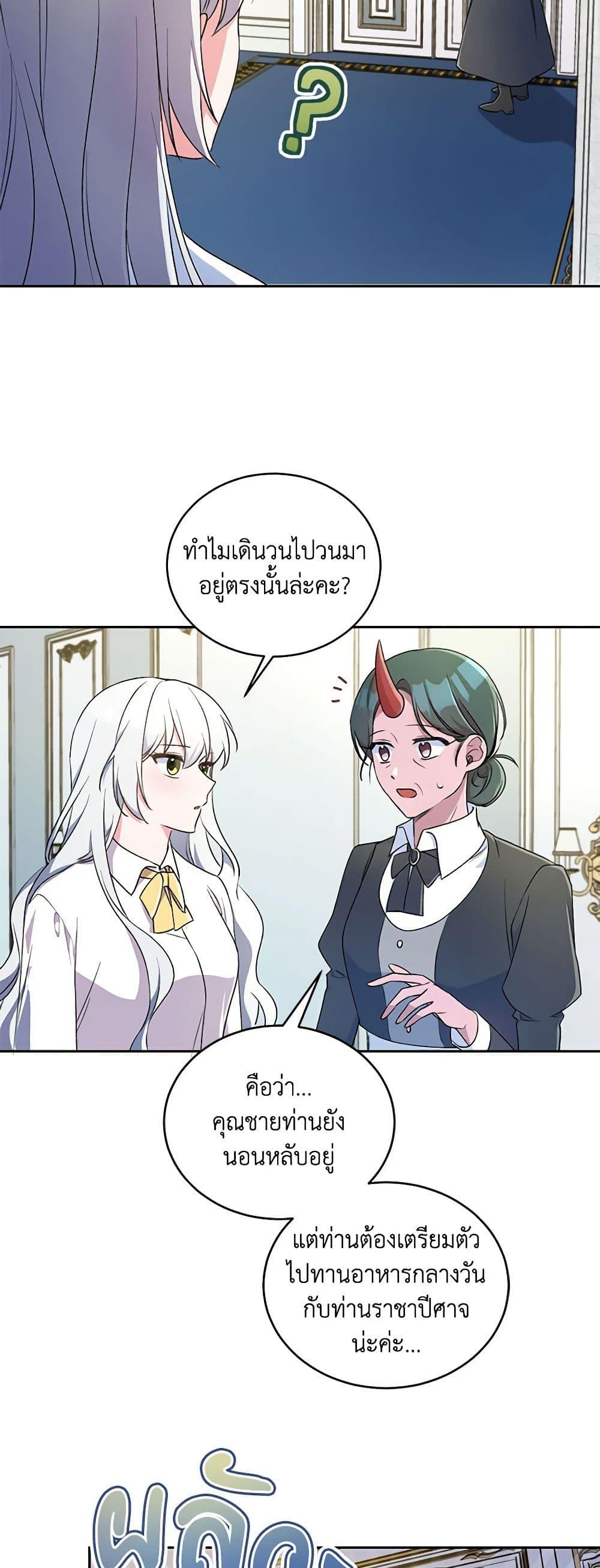 Demon King’s Doll Butler ตอนที่ 4 28