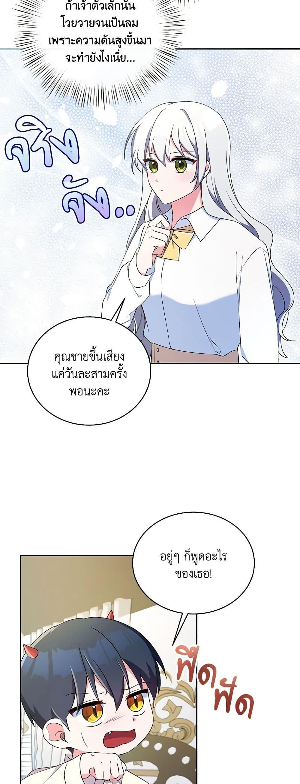 Demon King’s Doll Butler ตอนที่ 4 39