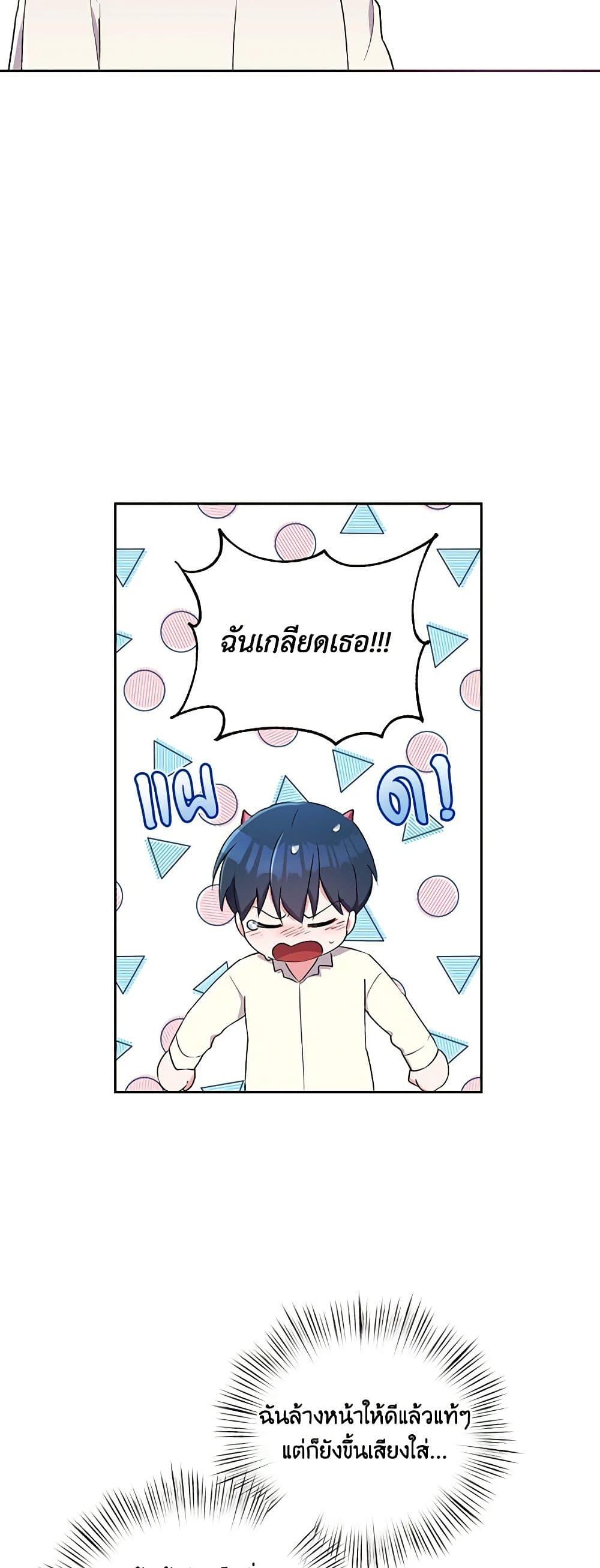 Demon King’s Doll Butler ตอนที่ 4 38