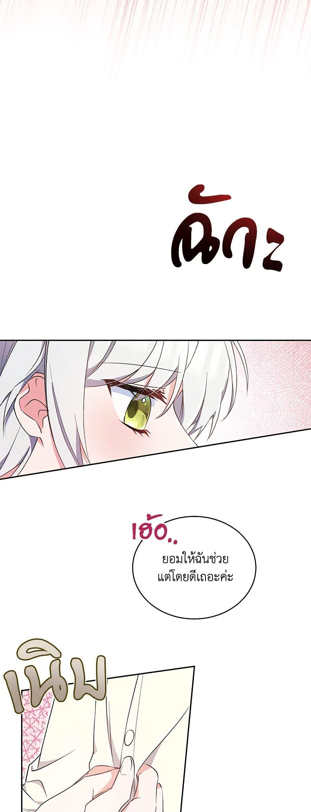 Demon King’s Doll Butler ตอนที่ 4 45