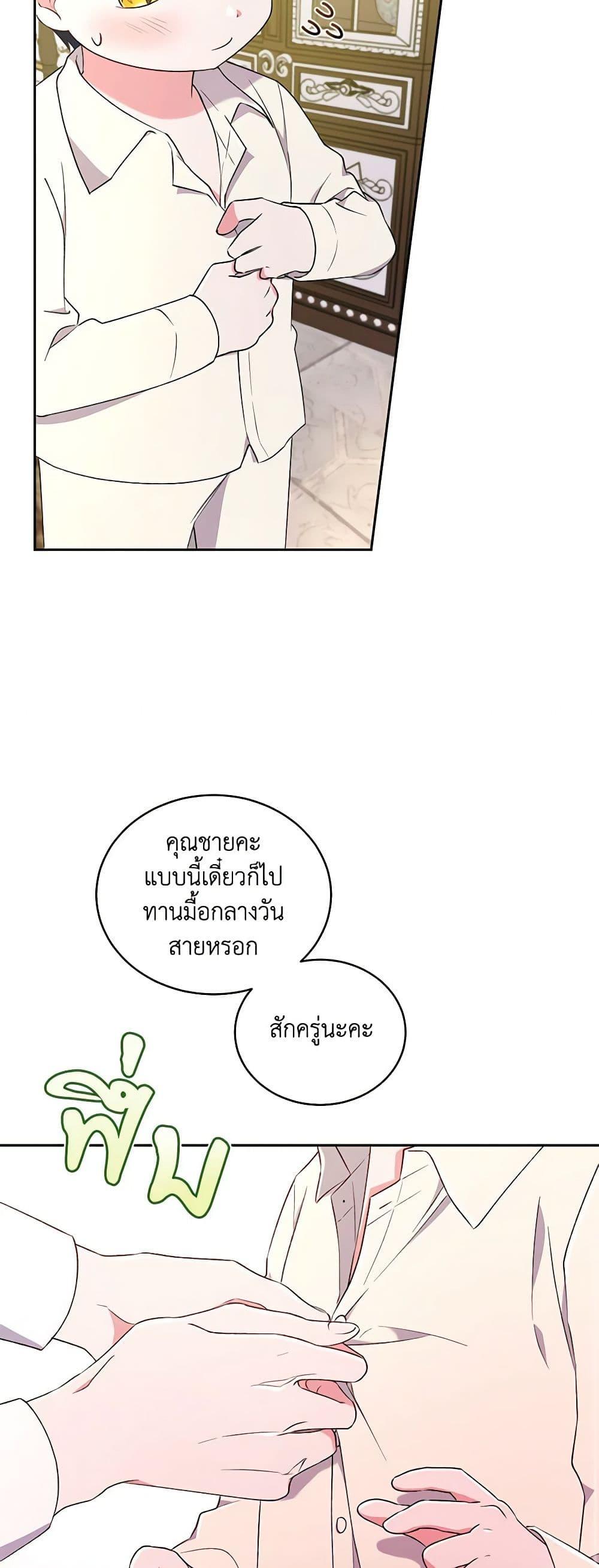Demon King’s Doll Butler ตอนที่ 4 43