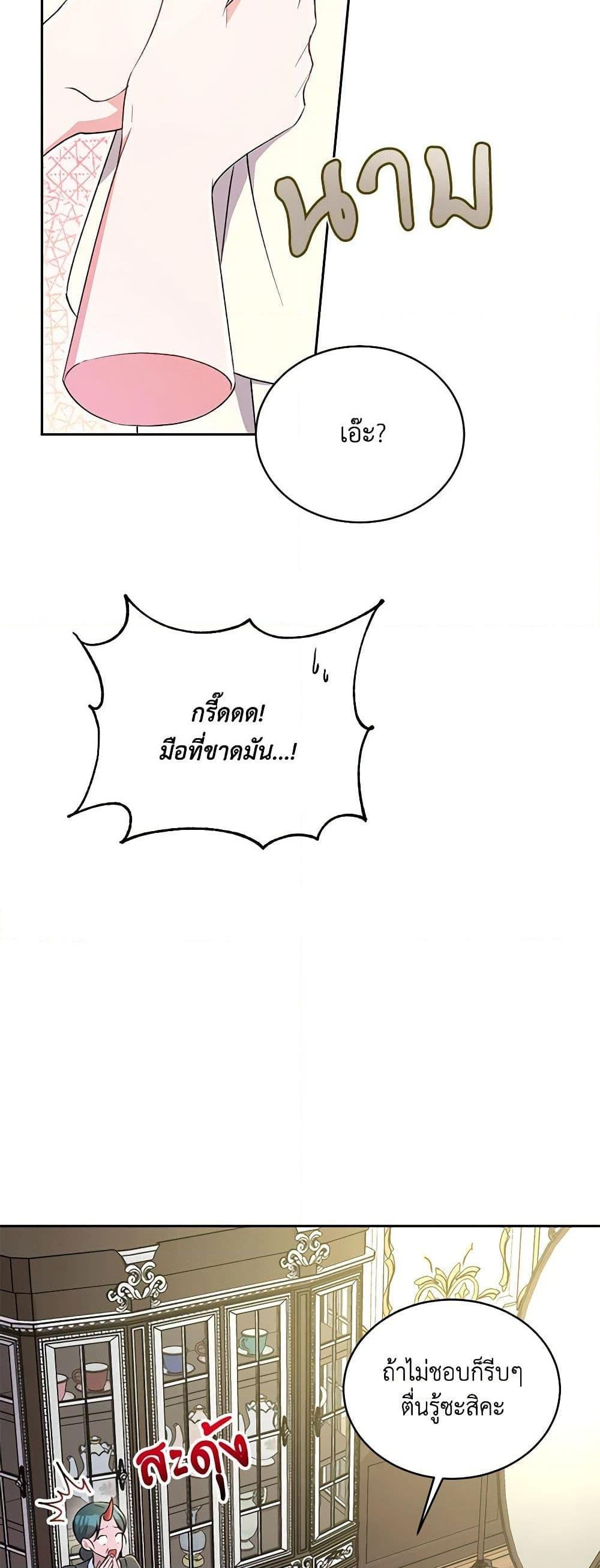 Demon King’s Doll Butler ตอนที่ 4 46
