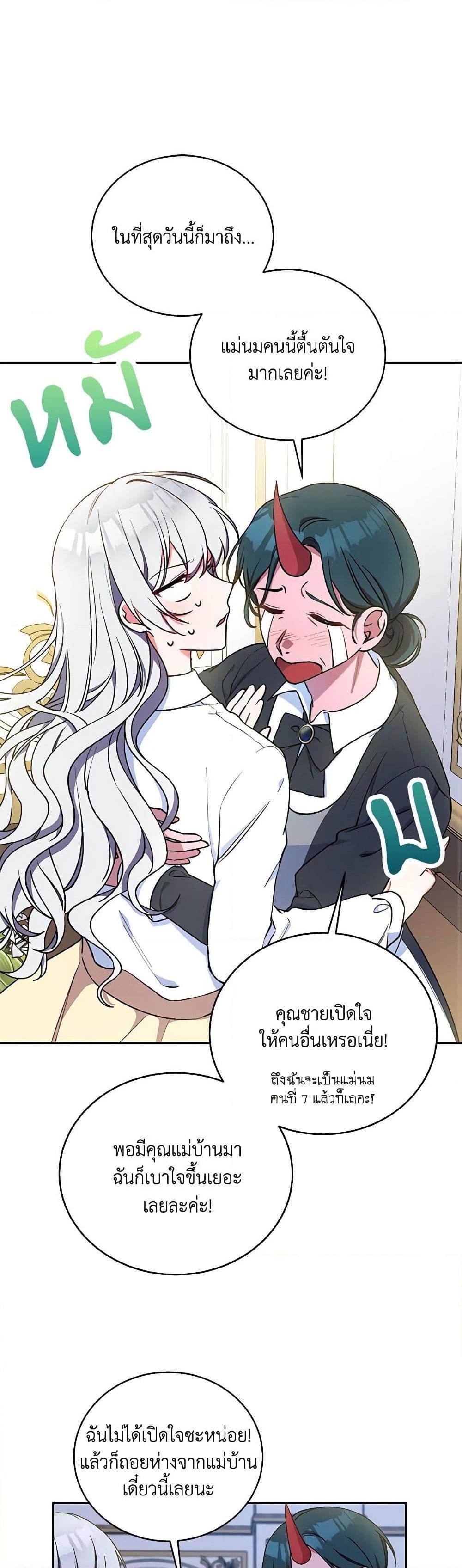 Demon King’s Doll Butler ตอนที่ 5 2