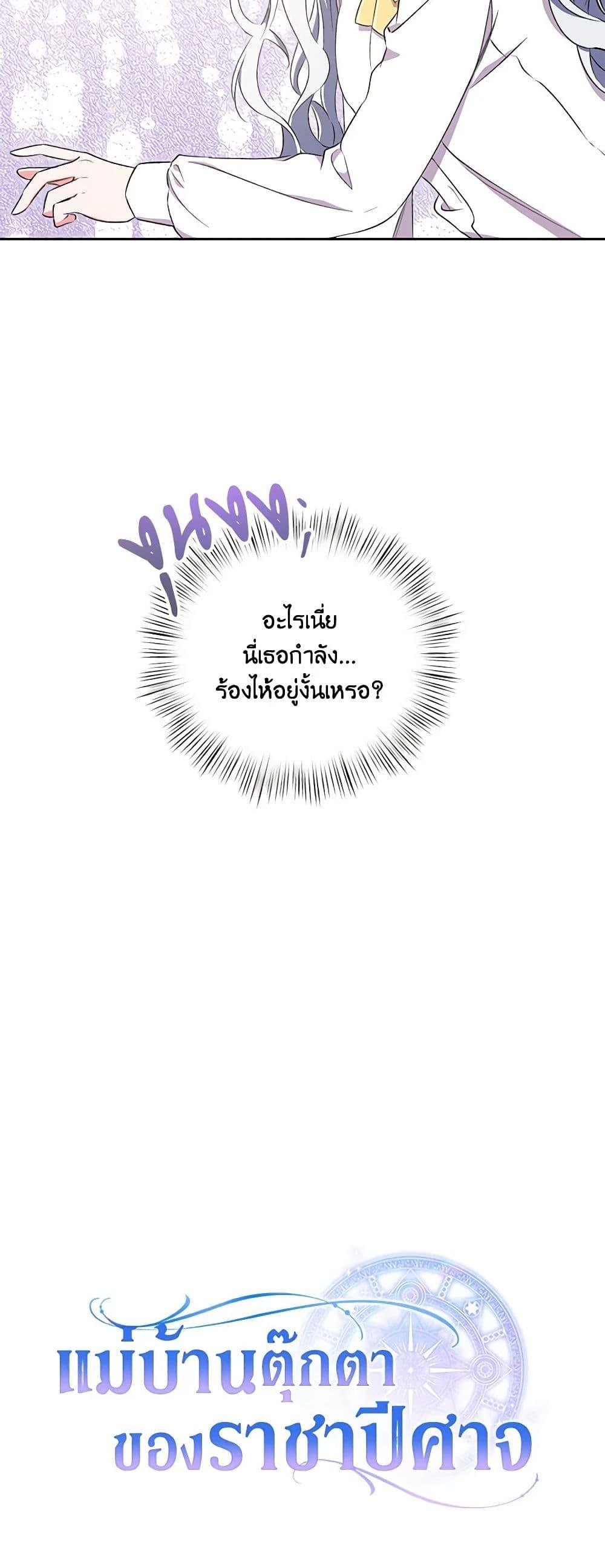 Demon King’s Doll Butler ตอนที่ 4 51