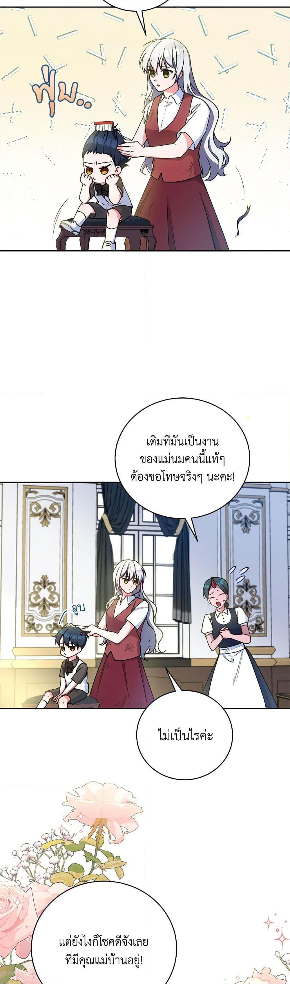 Demon King’s Doll Butler ตอนที่ 5 10