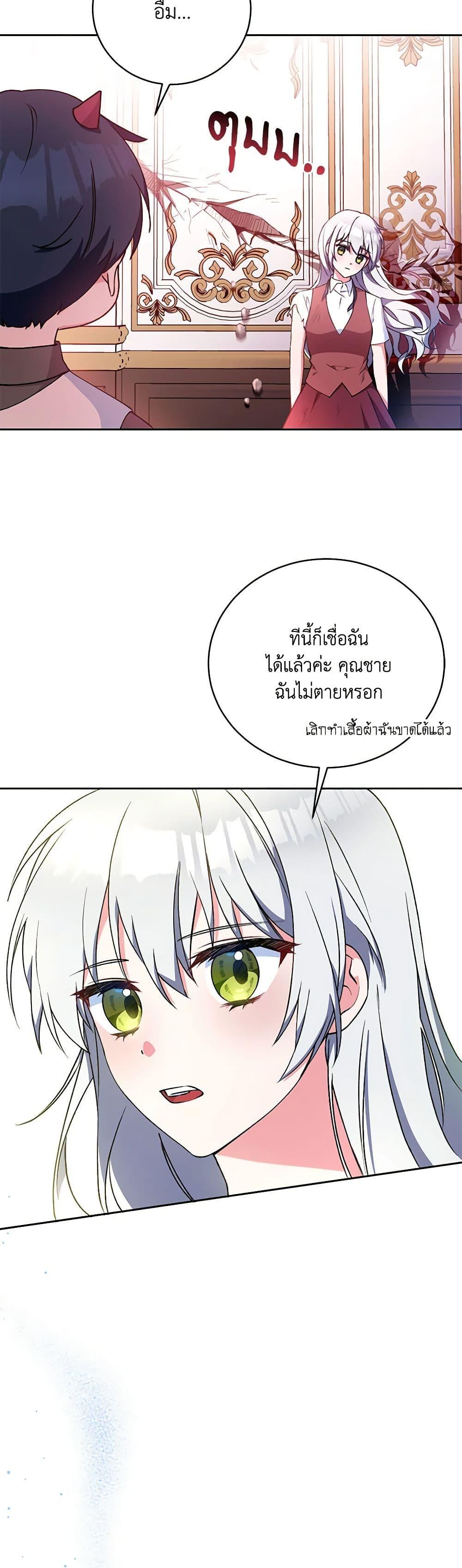 Demon King’s Doll Butler ตอนที่ 5 7