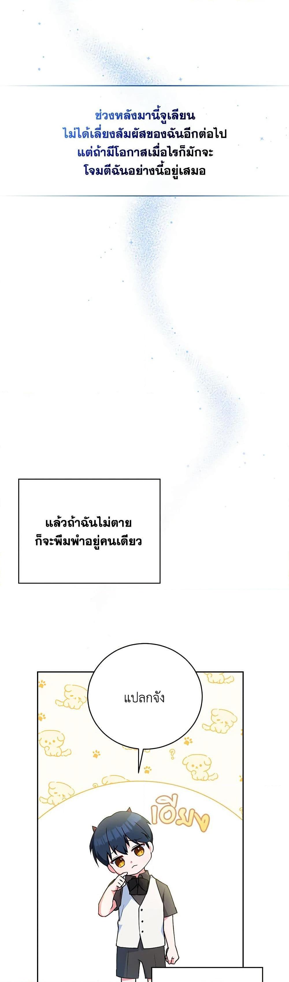 Demon King’s Doll Butler ตอนที่ 5 8