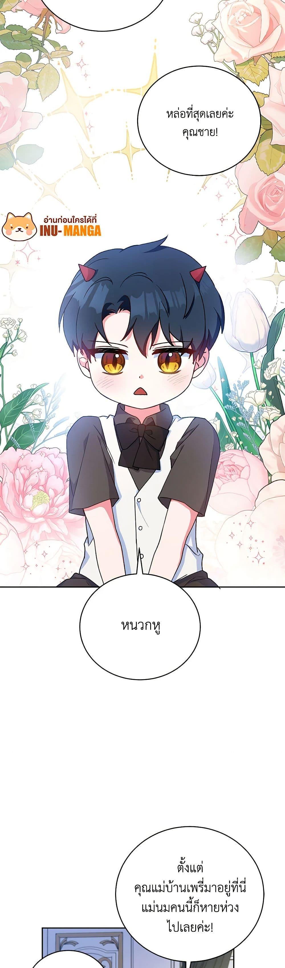 Demon King’s Doll Butler ตอนที่ 5 11